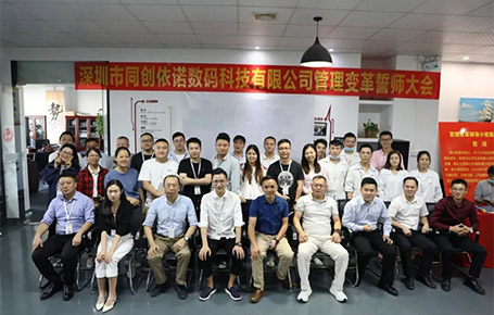 自我革新，擁抱變化 | 同創(chuàng)依諾攜手遠大方略開啟管理變革新征程！